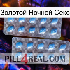 Золотой Ночной Секс viagra4